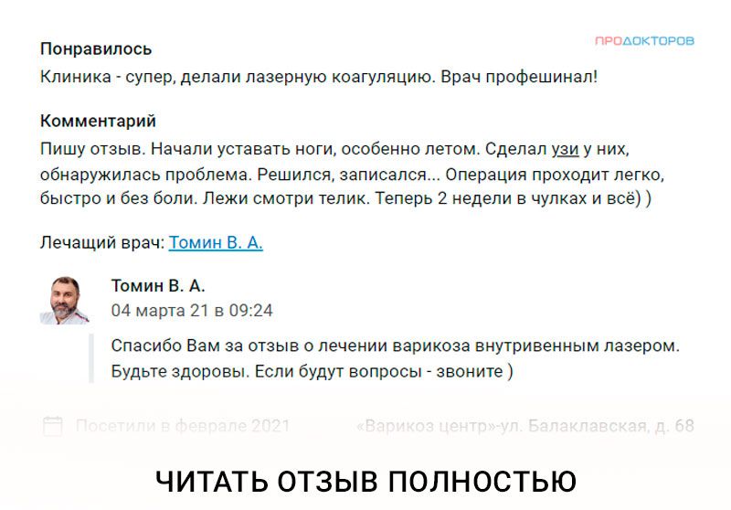Лечение лазером