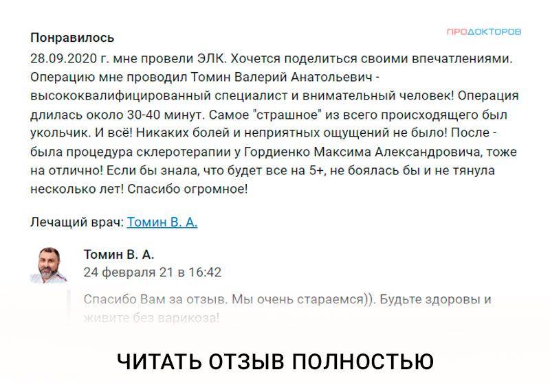Лечение лазером