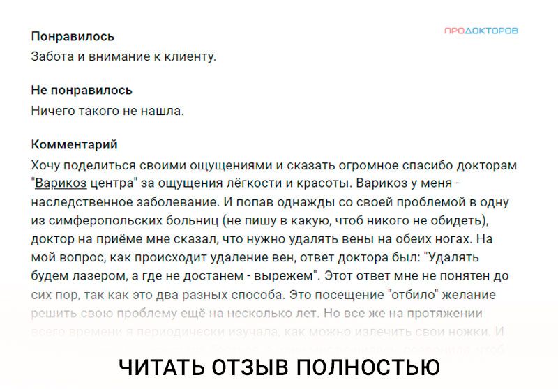 Лечение лазером