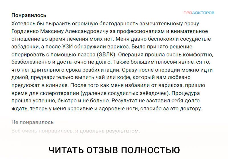 Лечение лазером