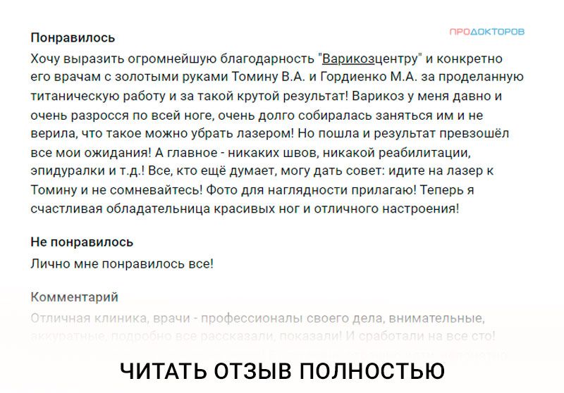 Лечение лазером