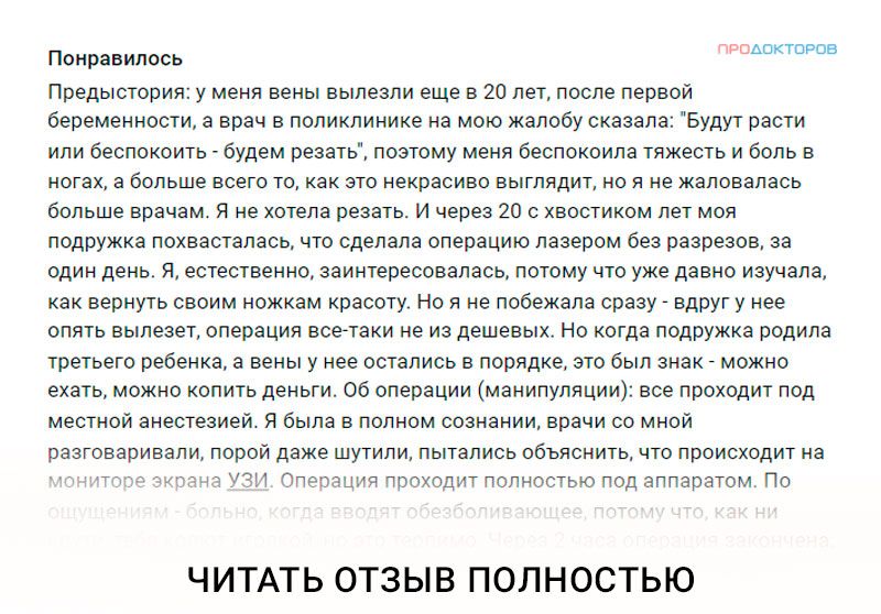 Лечение лазером