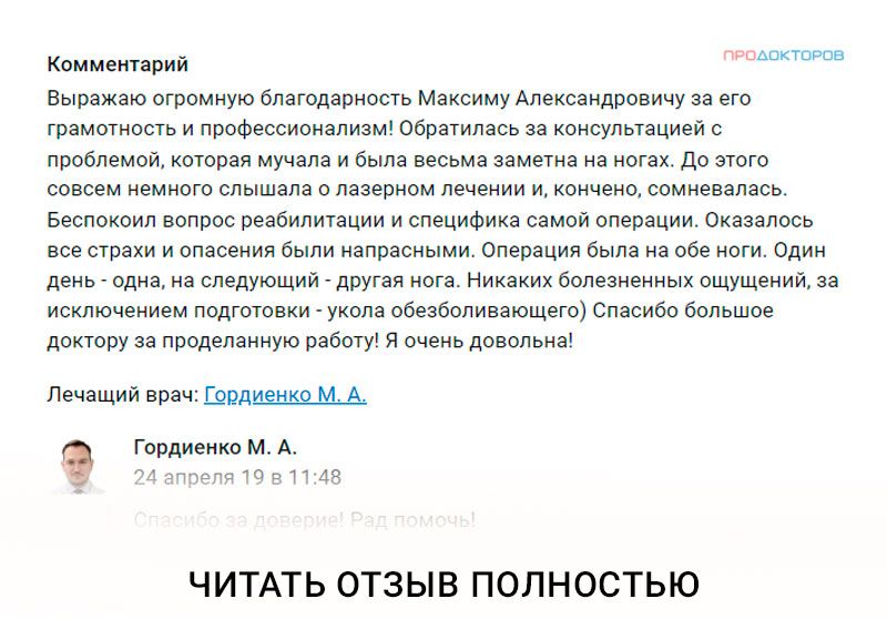 Лечение лазером