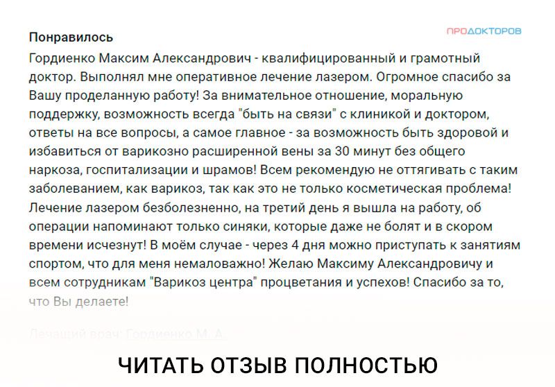 Лечение лазером