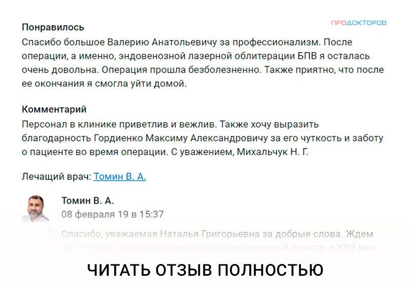 Лечение лазером