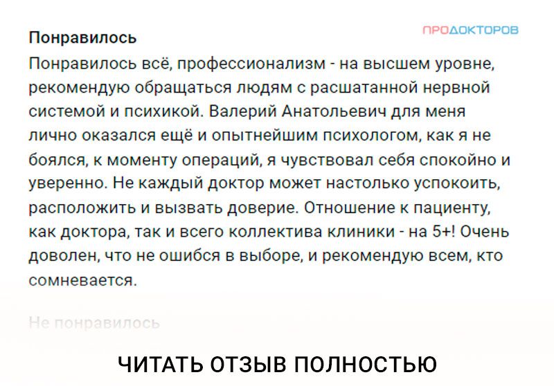 Лечение лазером