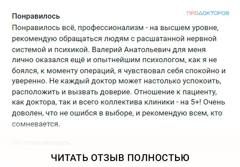 Лечение лазером