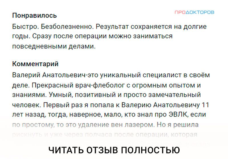 Лечение лазером
