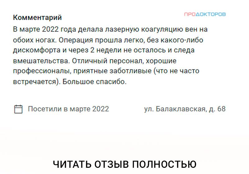 Лечение лазером
