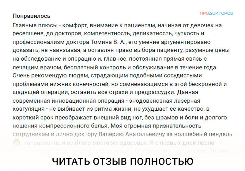 Лечение лазером