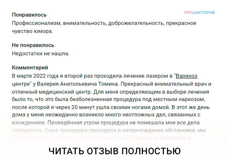 Лечение лазером