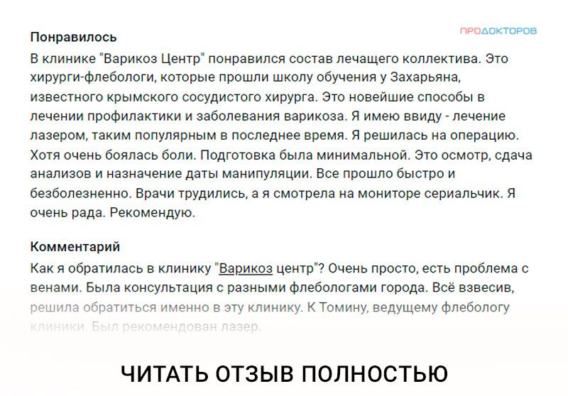 Лечение лазером