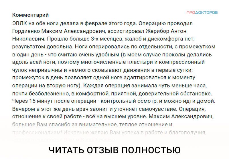 Лечение лазером