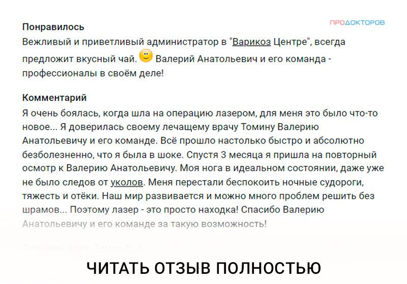 Лечение лазером