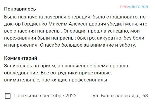 Лечение лазером