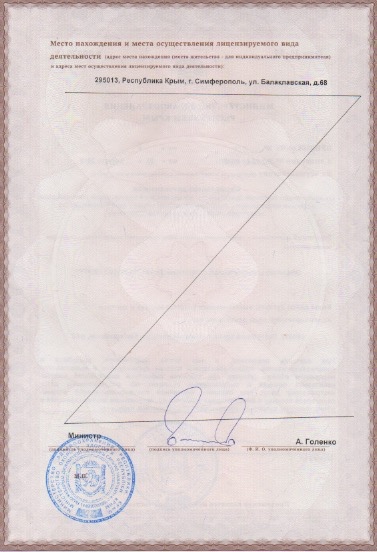 Лицензия