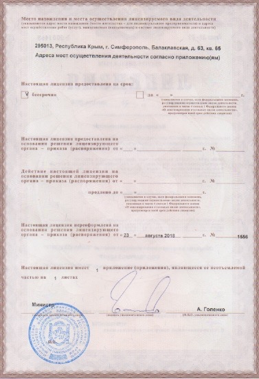 Лицензия