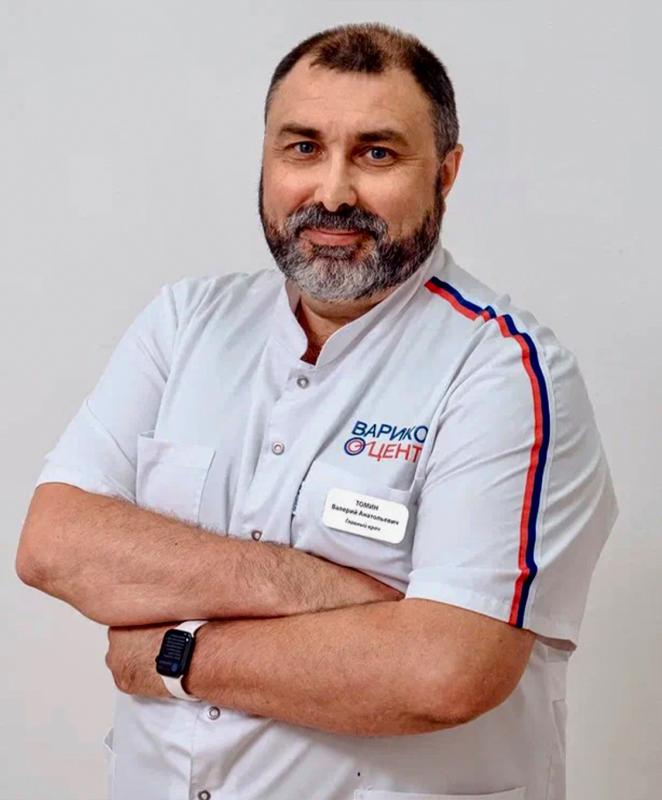 Томин Валерий Анатольевич
